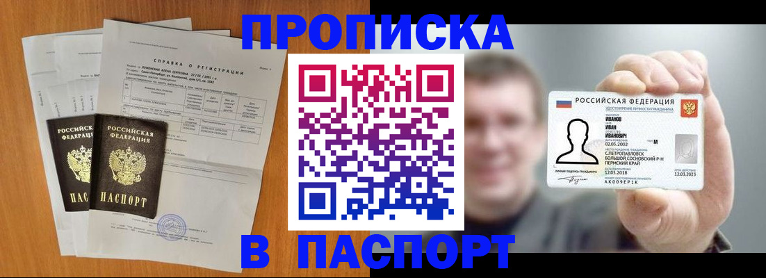 временная регистрация для школы в Иркутской области