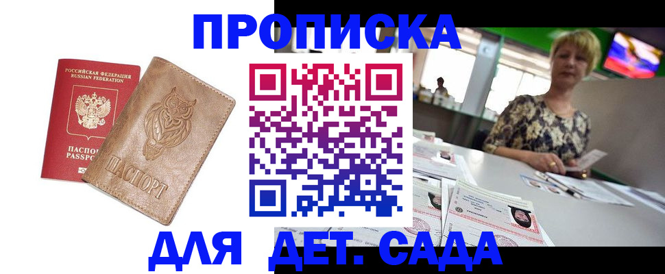 прописка гарантия в Иркутской области