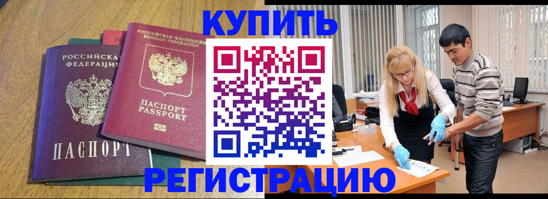 прописка для работы в Иркутской области