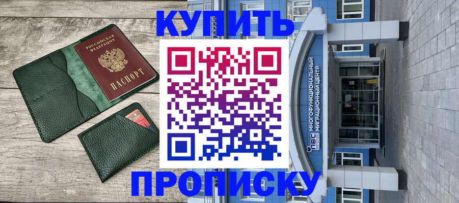 прописка штамп в Иркутской области