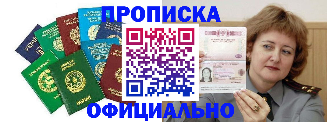 временная регистрация недорого в Иркутской области